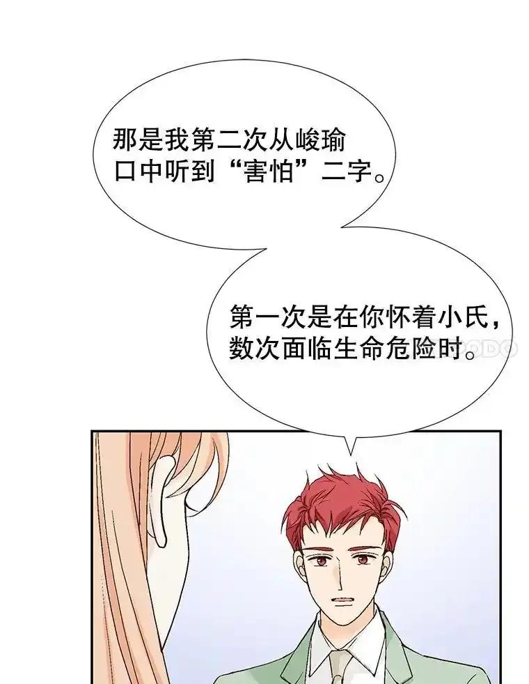 《我喜欢春天般的你》149.一切都会好起来的。 第38页