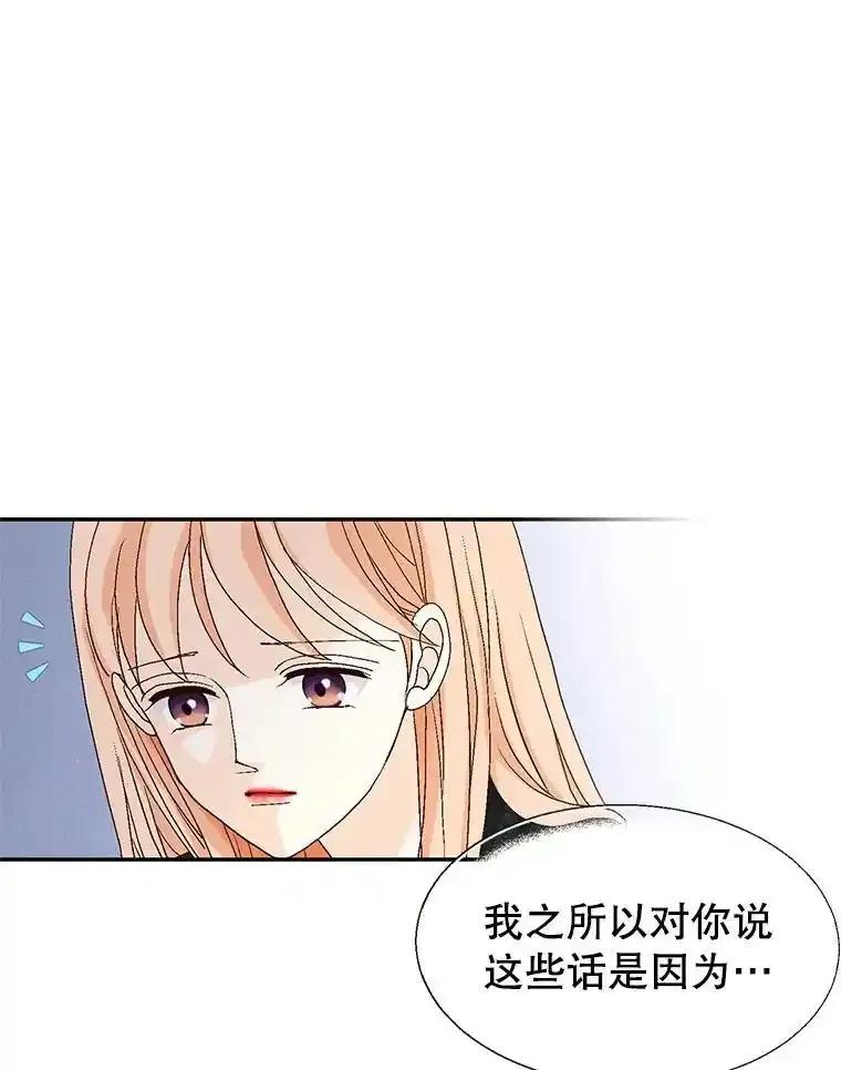 《我喜欢春天般的你》149.一切都会好起来的。 第54页