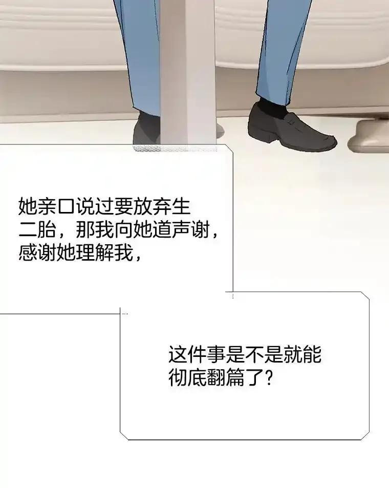 《我喜欢春天般的你》149.一切都会好起来的。 第114页