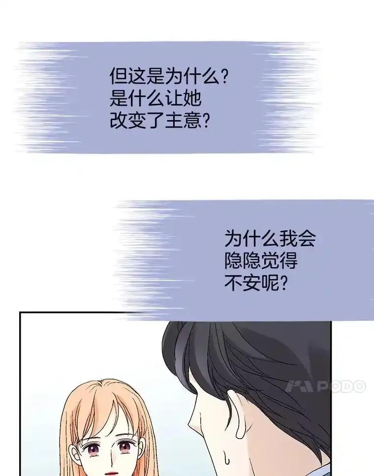 《我喜欢春天般的你》149.一切都会好起来的。 第115页
