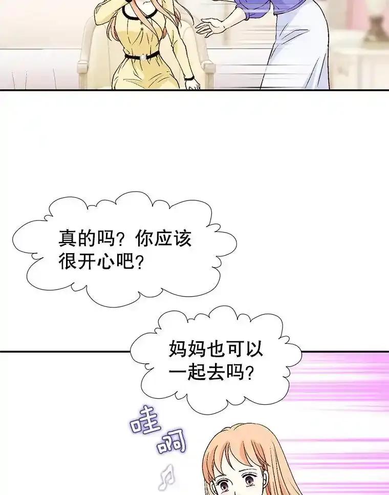 《我喜欢春天般的你》149.一切都会好起来的。 第148页