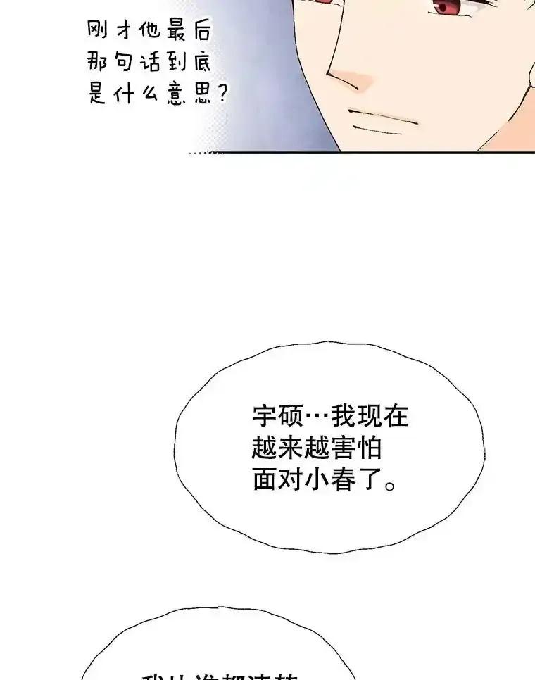 《我喜欢春天般的你》149.一切都会好起来的。 第16页
