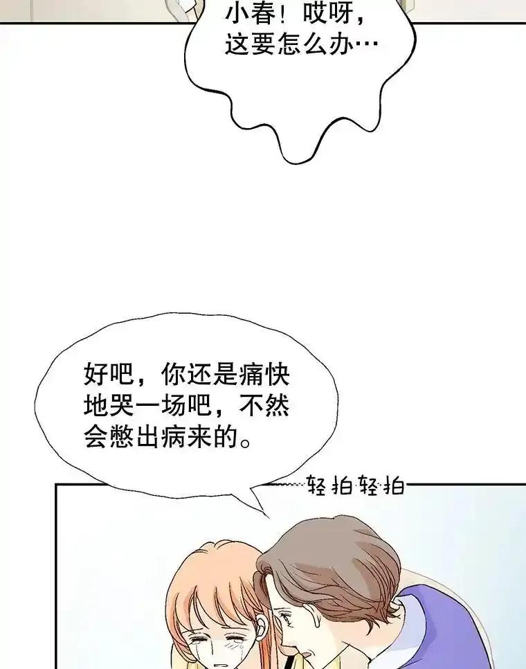 《我喜欢春天般的你》149.一切都会好起来的。 第144页