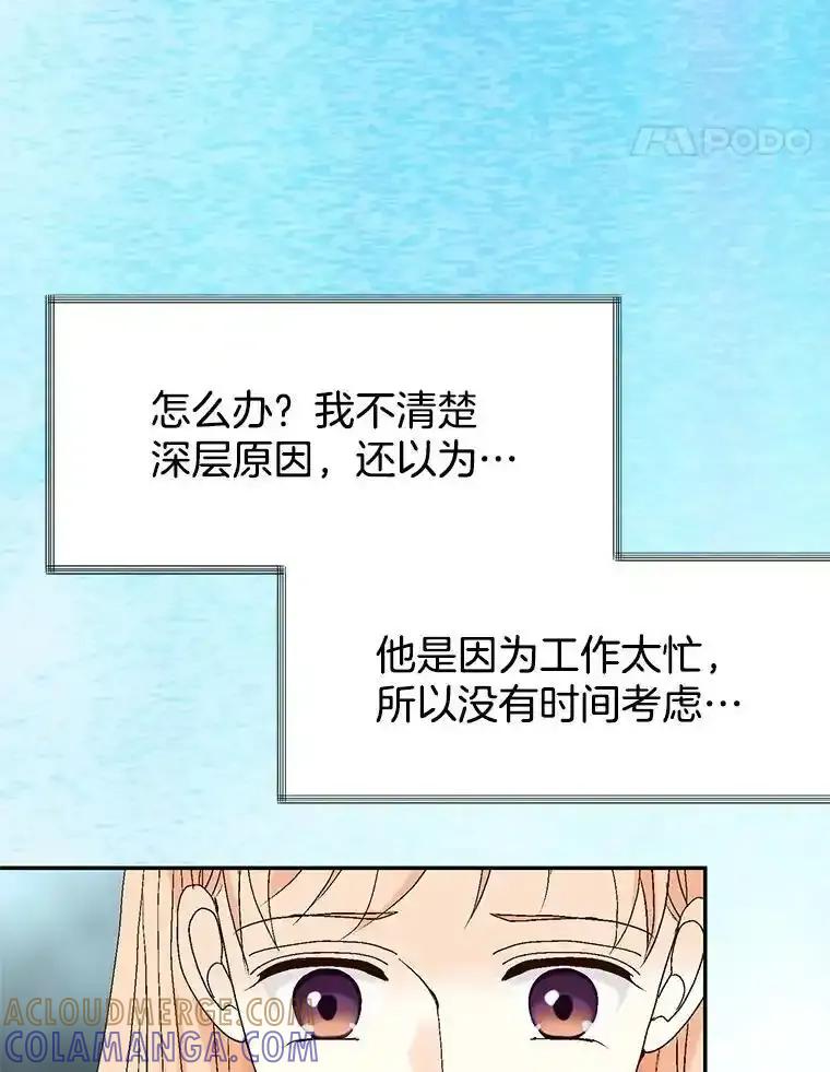 《我喜欢春天般的你》149.一切都会好起来的。 第45页