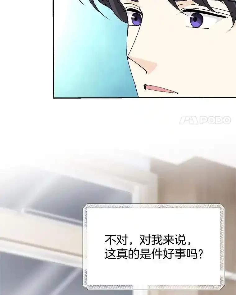 《我喜欢春天般的你》149.一切都会好起来的。 第112页