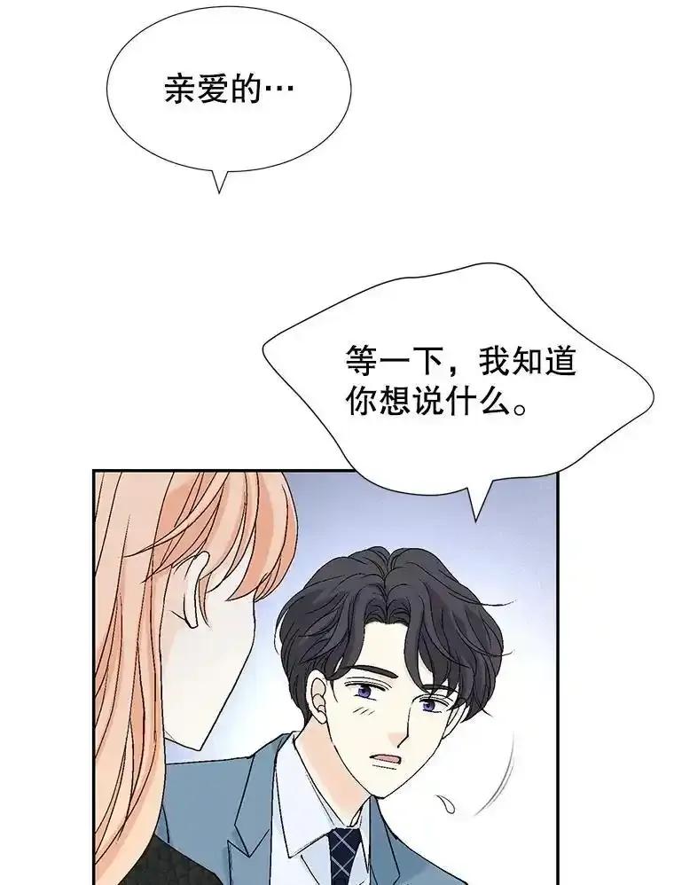 《我喜欢春天般的你》149.一切都会好起来的。 第99页