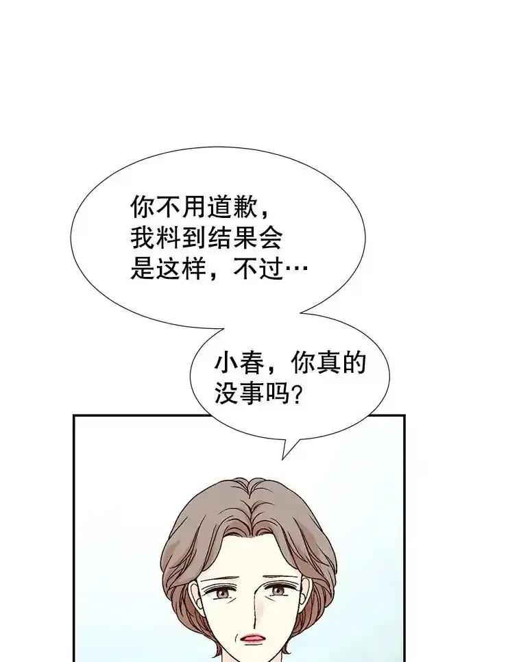 《我喜欢春天般的你》149.一切都会好起来的。 第140页