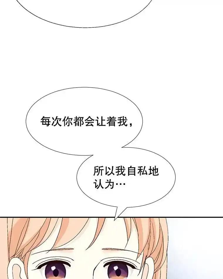 《我喜欢春天般的你》149.一切都会好起来的。 第108页