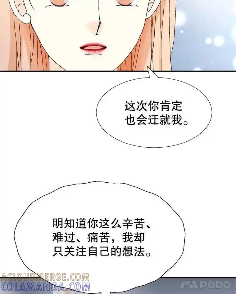 《我喜欢春天般的你》149.一切都会好起来的。 第109页
