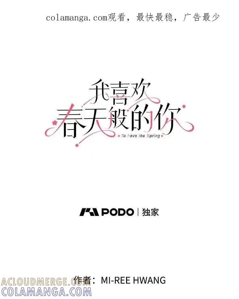 《我喜欢春天般的你》149.一切都会好起来的。 第1页