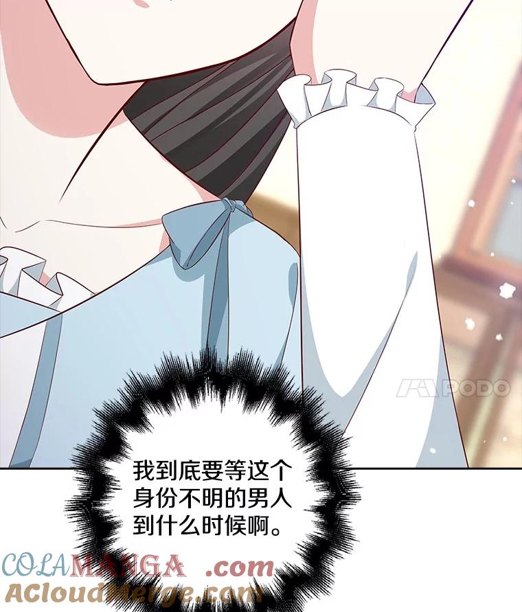 《孩子爸爸是谁？》14.等待猎物上钩 第29页