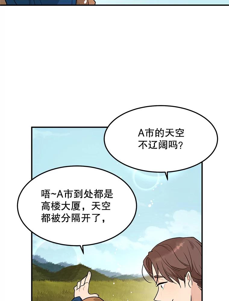 《大力女子黄金主》14.失踪的南顺 第63页