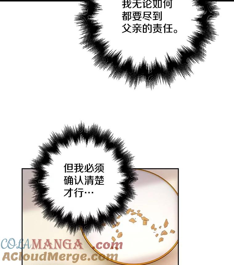《孩子爸爸是谁？》14.等待猎物上钩 第49页
