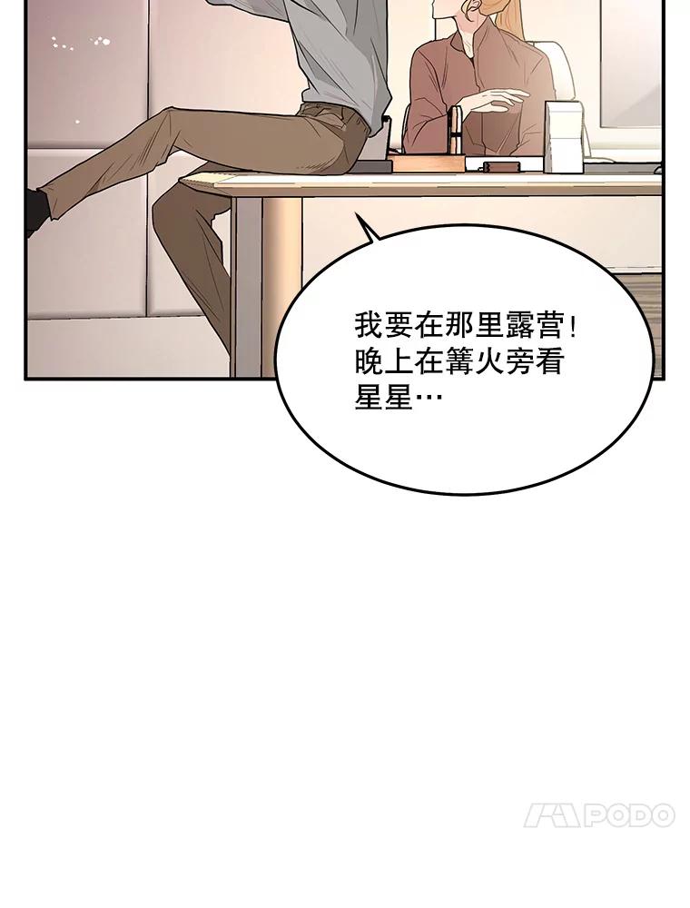 《大力女子黄金主》14.失踪的南顺 第47页