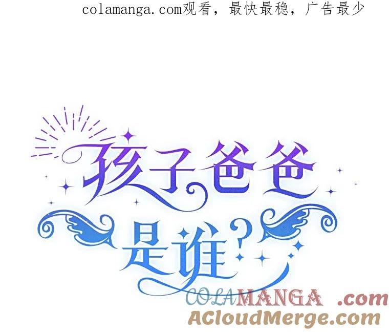 《孩子爸爸是谁？》14.等待猎物上钩 第1页