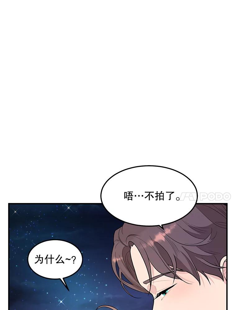 《大力女子黄金主》14.失踪的南顺 第70页