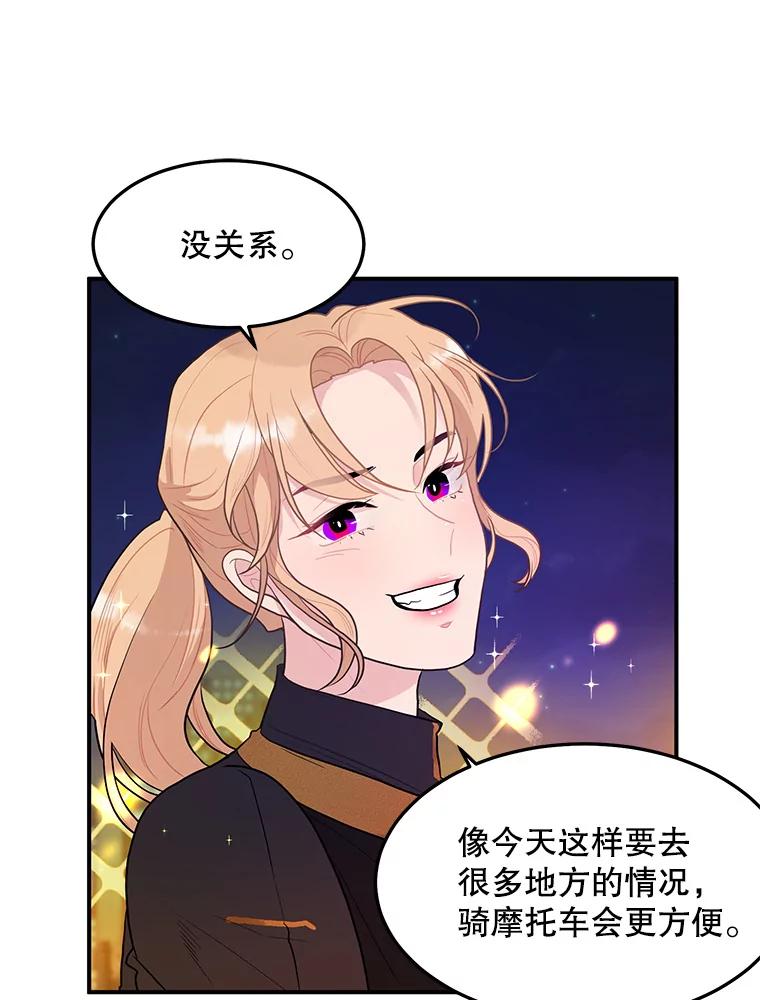 《大力女子黄金主》14.失踪的南顺 第32页