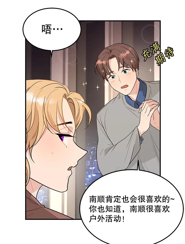 《大力女子黄金主》14.失踪的南顺 第48页