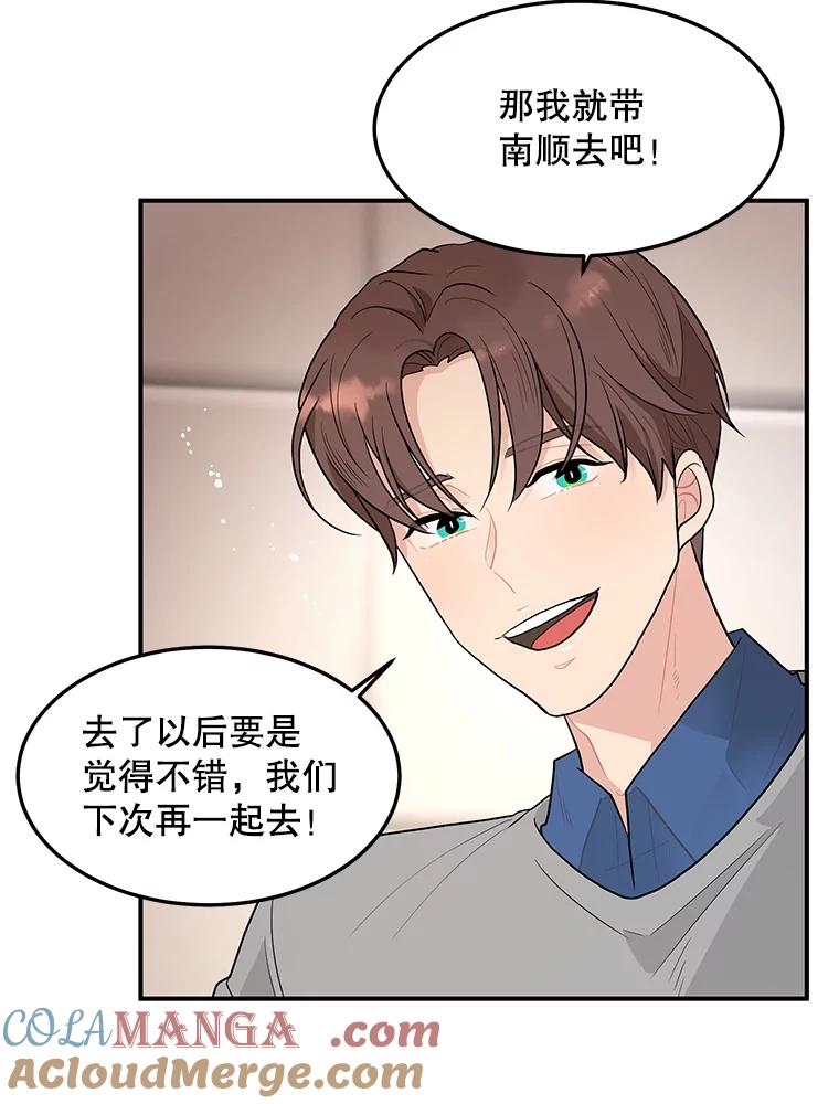 《大力女子黄金主》14.失踪的南顺 第45页