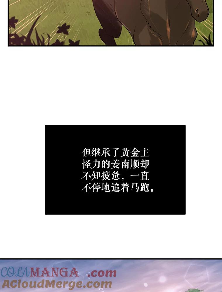 《大力女子黄金主》14.失踪的南顺 第89页