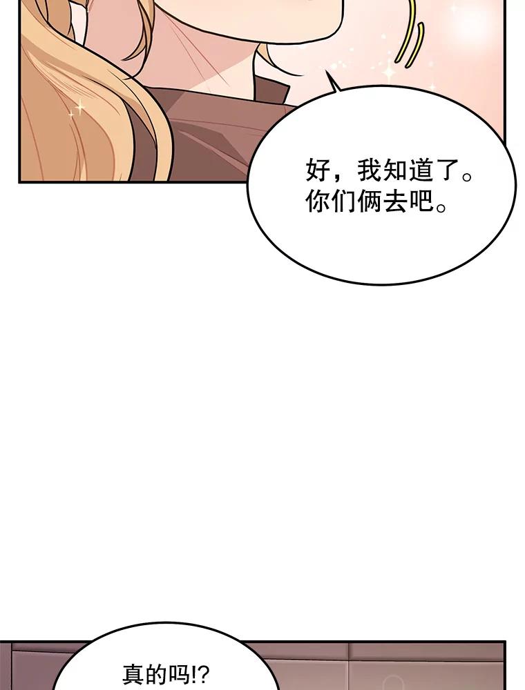 《大力女子黄金主》14.失踪的南顺 第50页