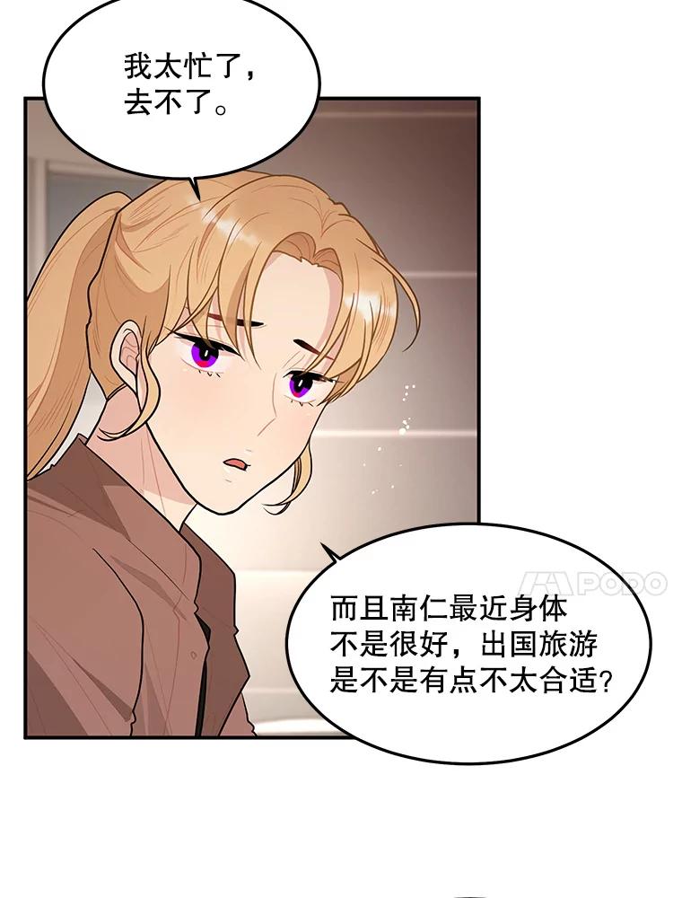 《大力女子黄金主》14.失踪的南顺 第44页