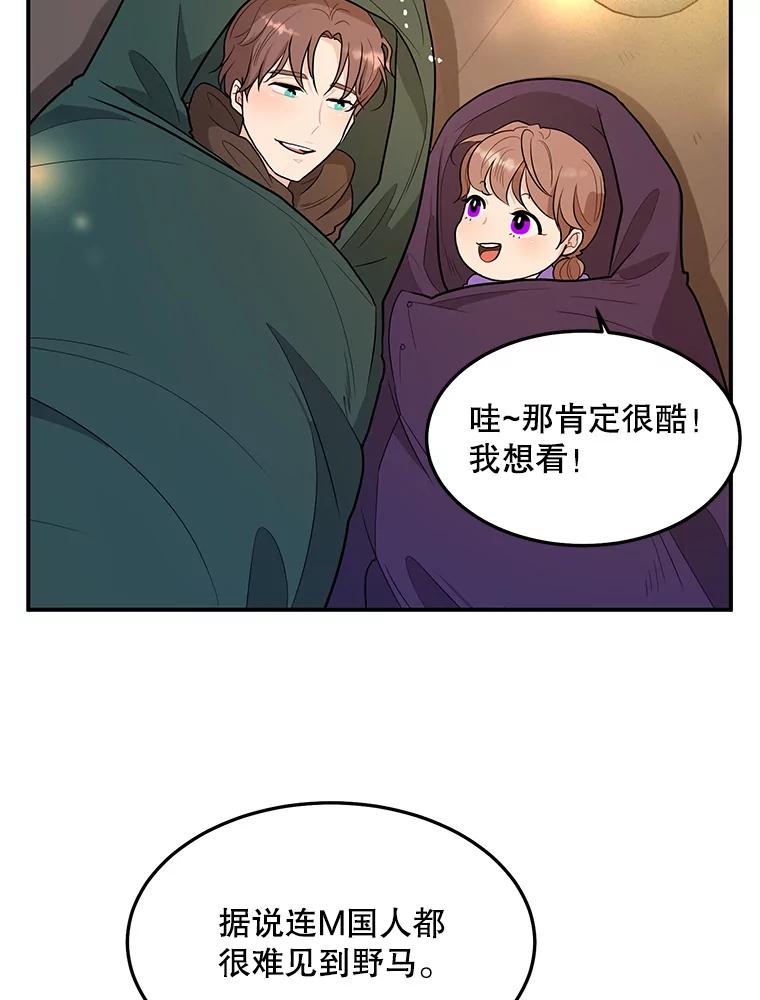 《大力女子黄金主》14.失踪的南顺 第76页