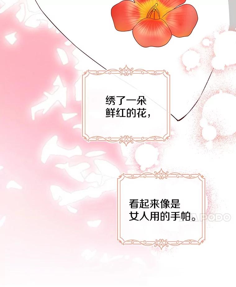 《孩子爸爸是谁？》14.等待猎物上钩 第8页
