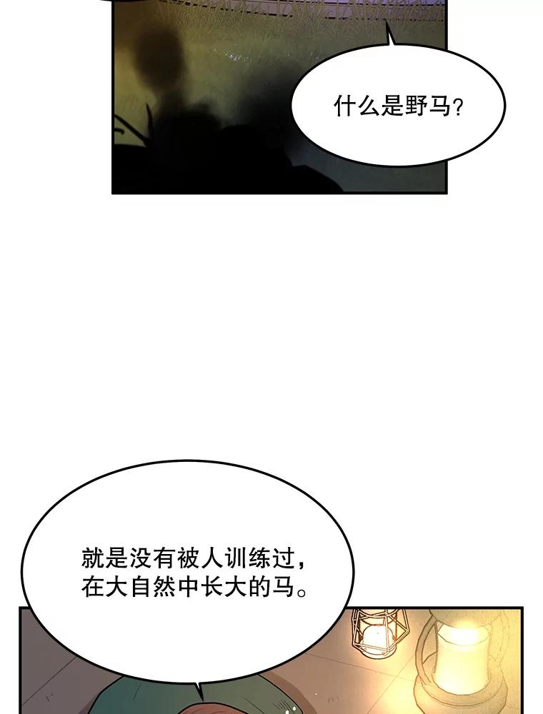 《大力女子黄金主》14.失踪的南顺 第75页