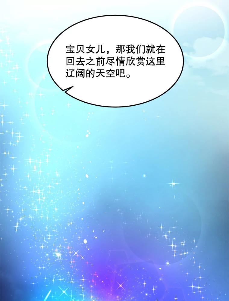 《大力女子黄金主》14.失踪的南顺 第66页