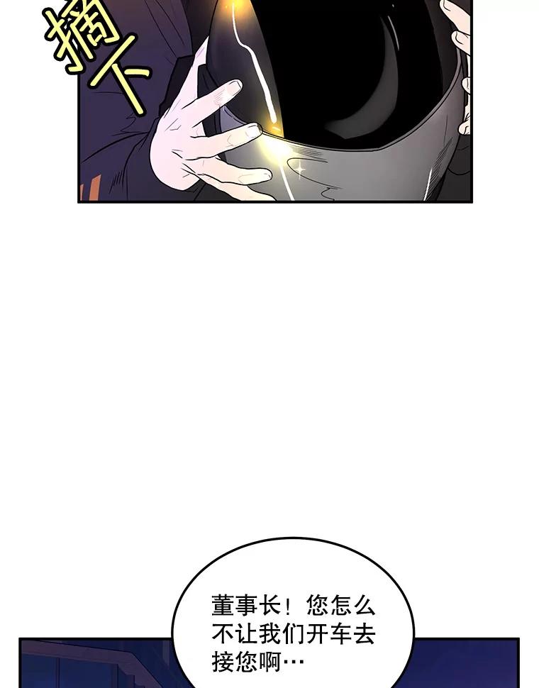 《大力女子黄金主》14.失踪的南顺 第30页