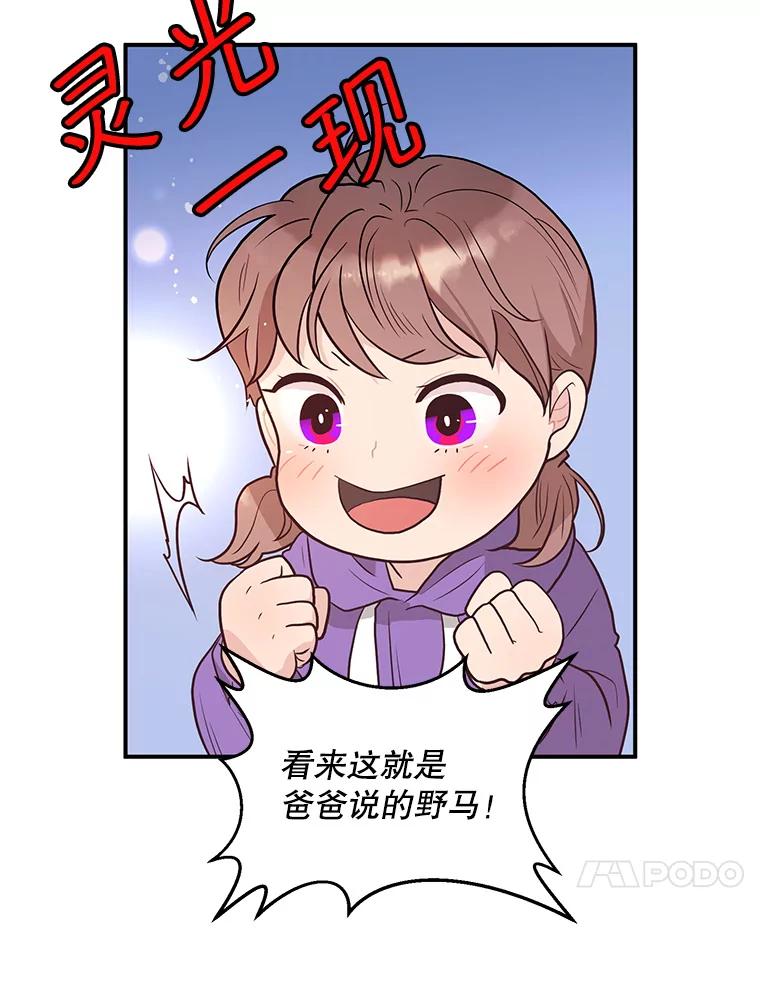 《大力女子黄金主》14.失踪的南顺 第86页
