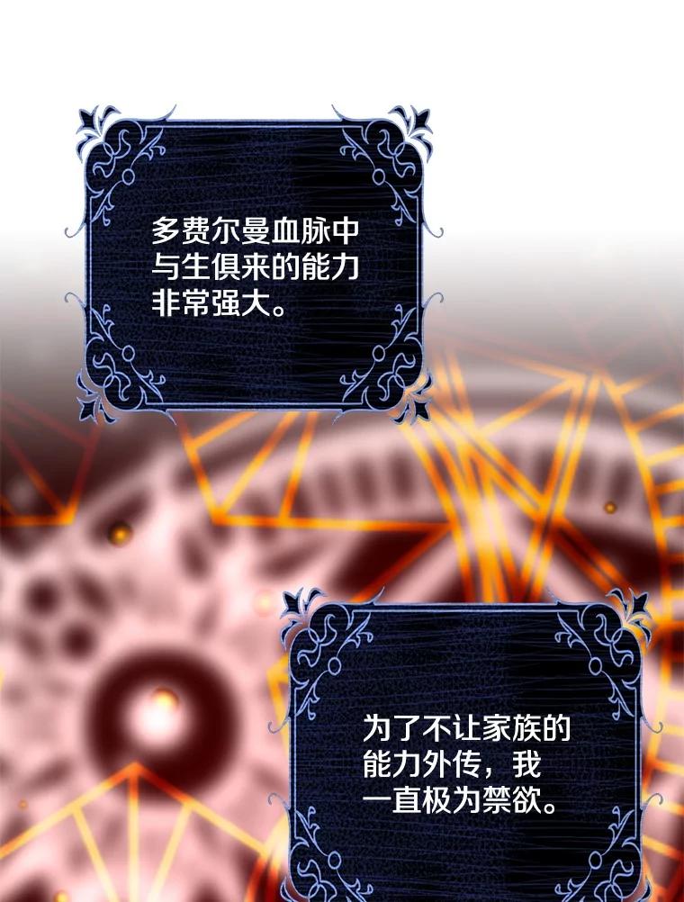 《孩子爸爸是谁？》14.等待猎物上钩 第39页