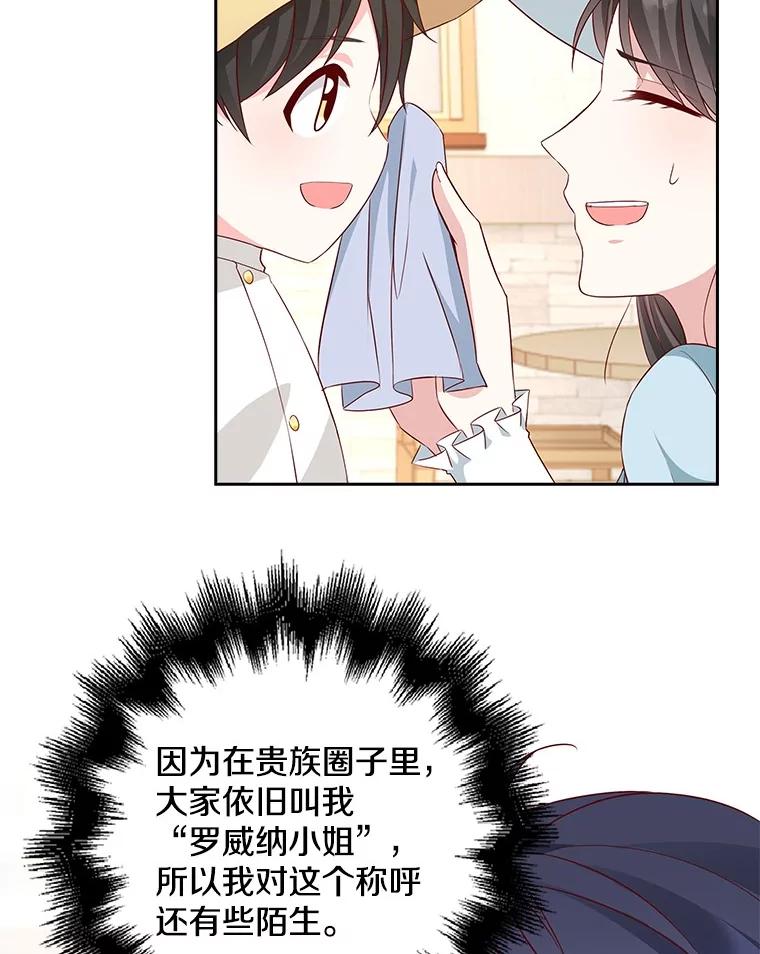 《孩子爸爸是谁？》14.等待猎物上钩 第19页