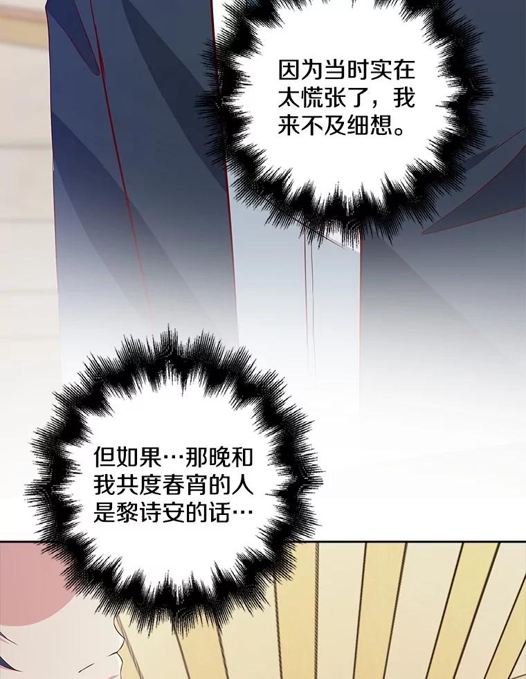 《孩子爸爸是谁？》14.等待猎物上钩 第11页