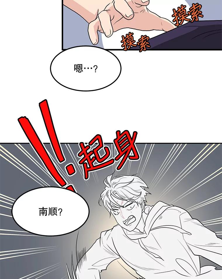 《大力女子黄金主》14.失踪的南顺 第94页