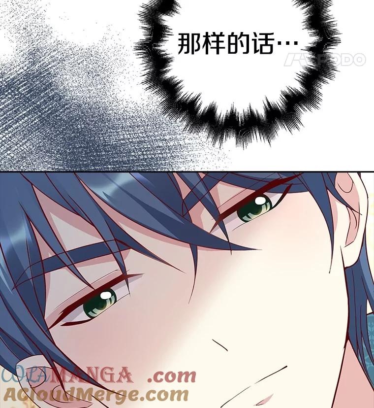 《孩子爸爸是谁？》14.等待猎物上钩 第37页