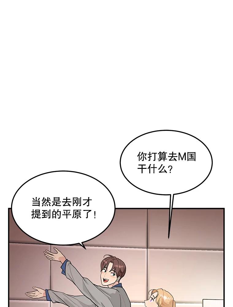 《大力女子黄金主》14.失踪的南顺 第46页
