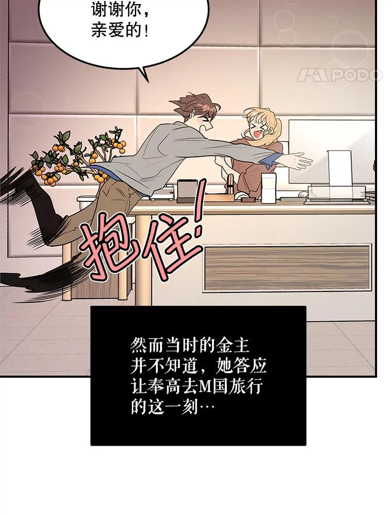 《大力女子黄金主》14.失踪的南顺 第51页