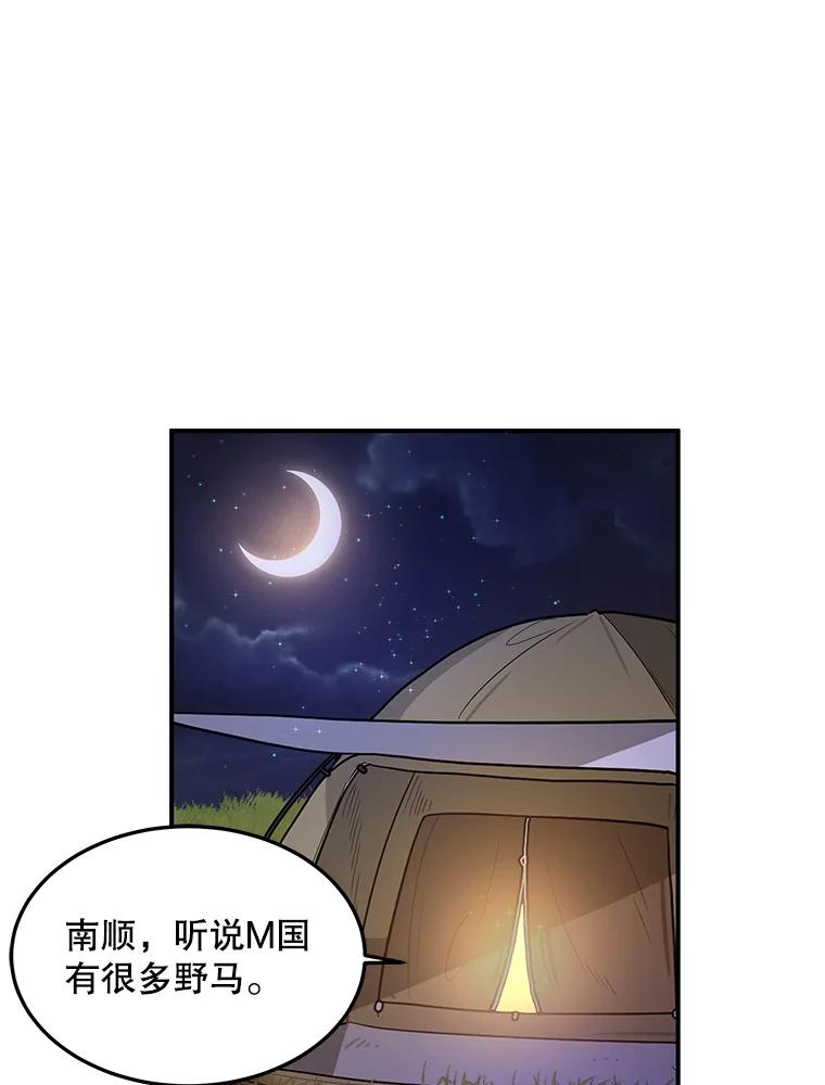 《大力女子黄金主》14.失踪的南顺 第74页