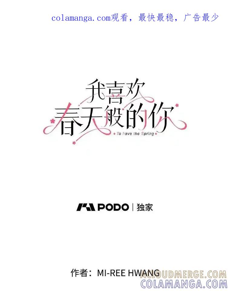 《我喜欢春天般的你》150.我们今天回不了家。 第1页