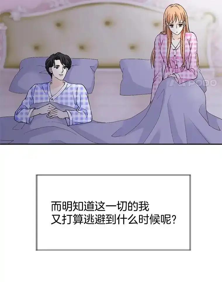 《我喜欢春天般的你》150.我们今天回不了家。 第15页