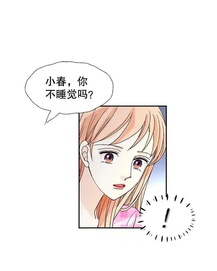 《我喜欢春天般的你》150.我们今天回不了家。 第16页