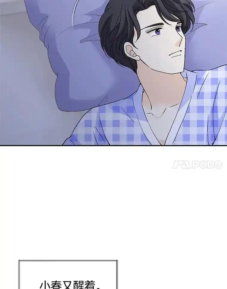 《我喜欢春天般的你》150.我们今天回不了家。 第8页