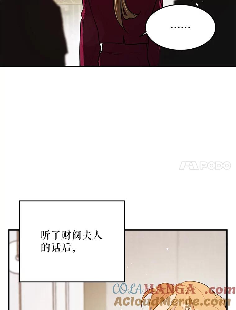 《大力女子黄金主》15.离婚 第101页