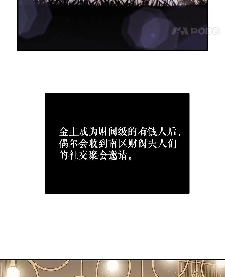《大力女子黄金主》15.离婚 第88页
