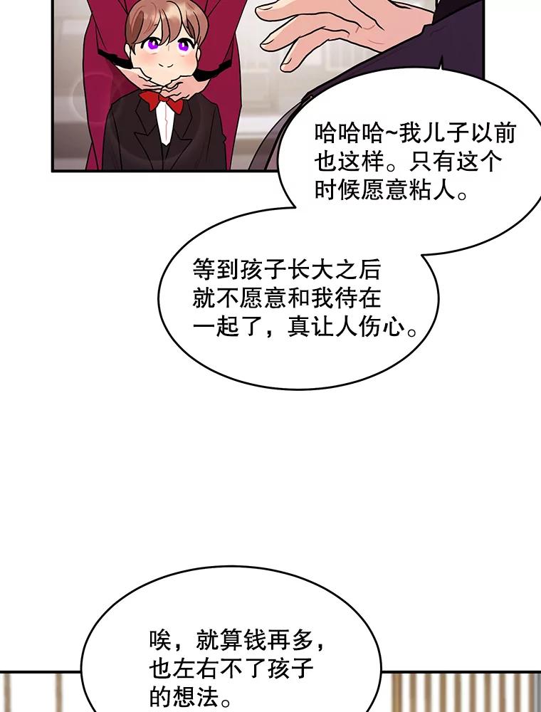 《大力女子黄金主》15.离婚 第96页