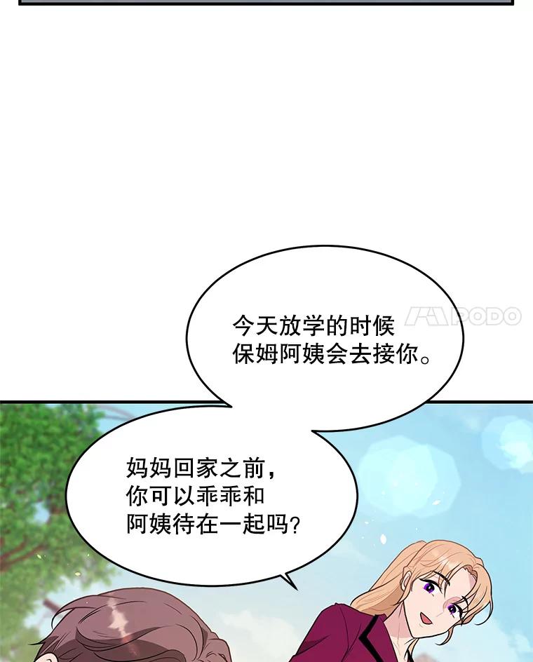 《大力女子黄金主》15.离婚 第71页