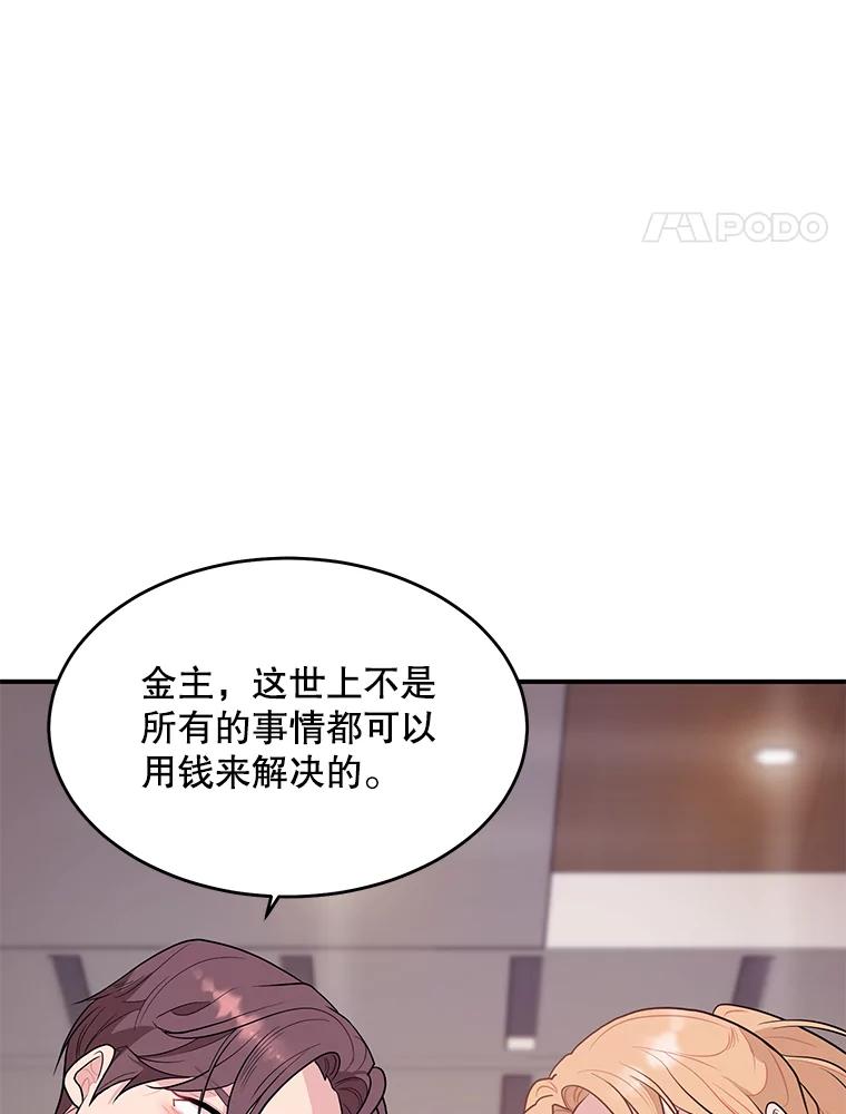 《大力女子黄金主》15.离婚 第32页
