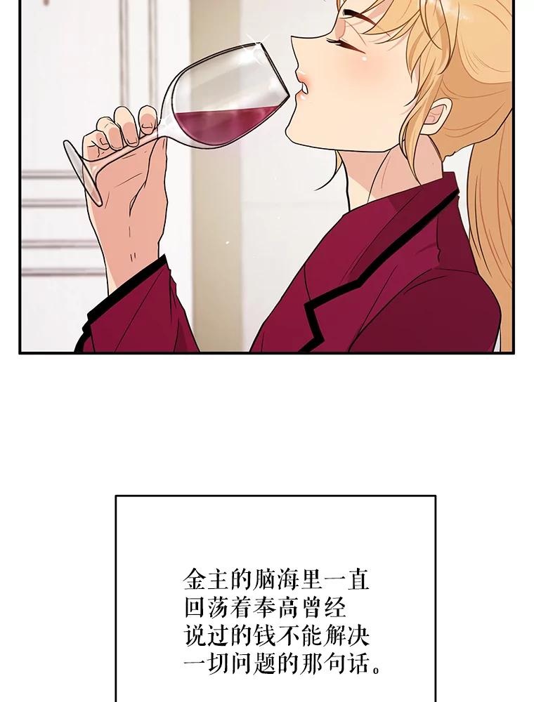 《大力女子黄金主》15.离婚 第102页